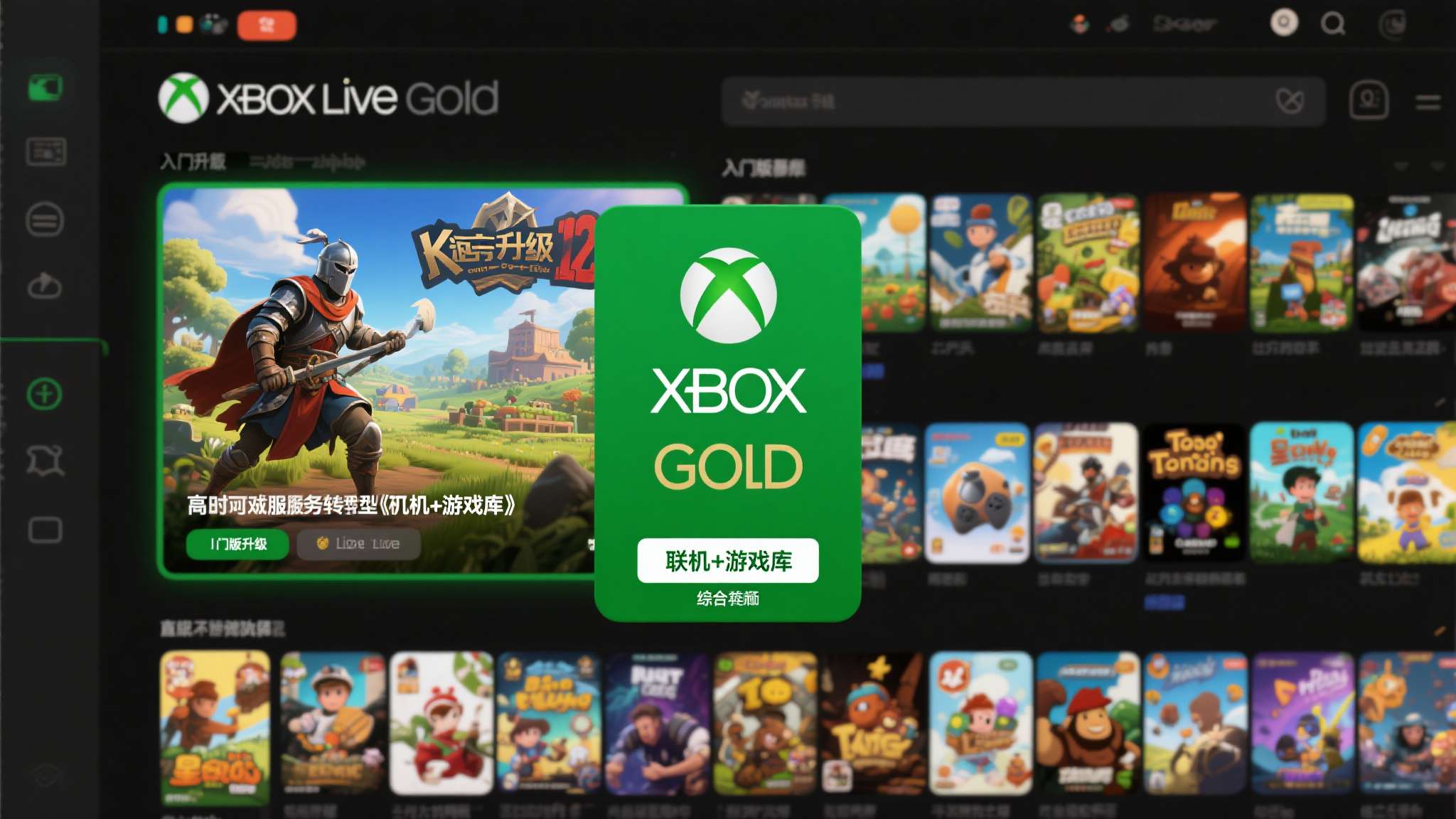 与过去的"Xbox Live Gold"相比，入门版最大的升级就在于从单纯的联机